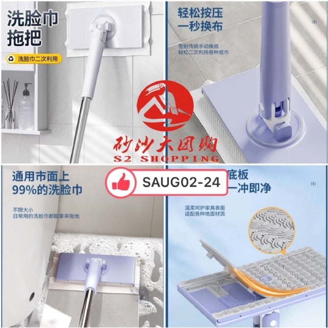 SAUG02-24 ~ 洗脸巾拖把 Oil Stain Removal Mop