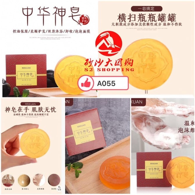 SR157 ~ 中华神皂 Chinese Herbal Soap (5 PCS)