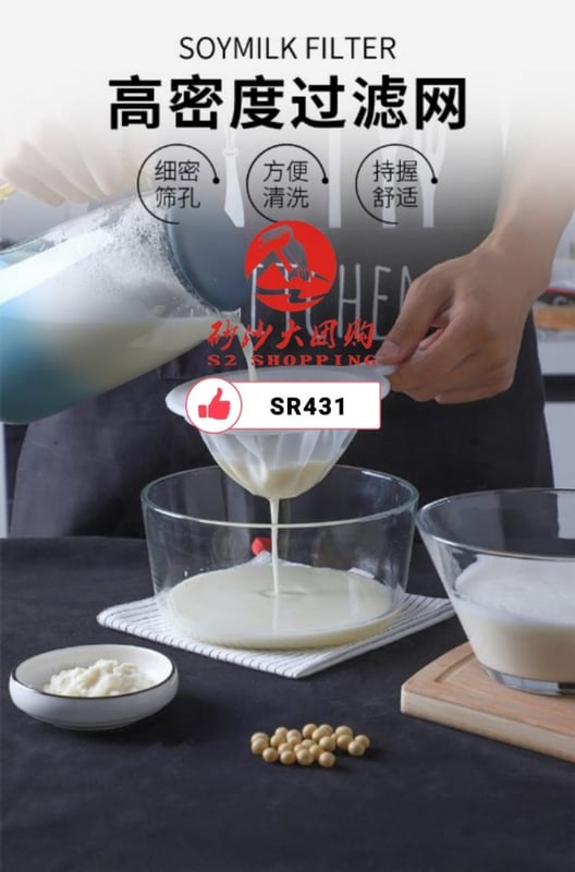 SR431 Soy milk filter 豆浆过滤网