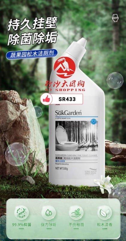 SR433 ~ 蔬果园马桶清洁剂 SUK GARDEN Toilet Cleaner 500ml