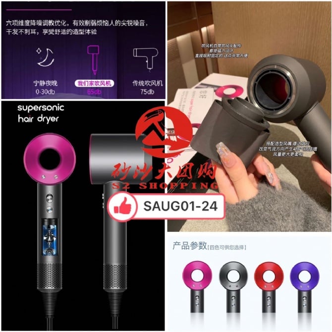 SAUG01-24 ~ DYSON同款吹风机 DYSON High-Speed Hair Care Dryer