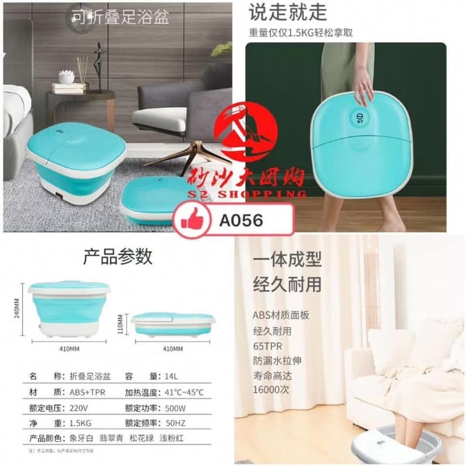 SR142 折叠足浴盆 FOLDING FOOT TUB