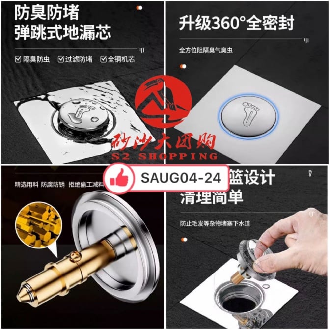 SAUG04-24 ~ 防虫弹跳地漏芯 Anti-Insect Pop-Up Floor Drain Core
