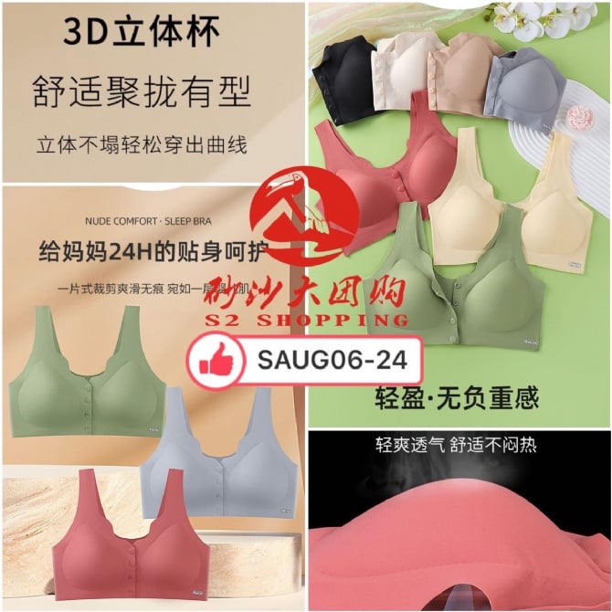 SAUG06-24 ~ 前扣妈妈文胸 Front-Closure Maternity Bra