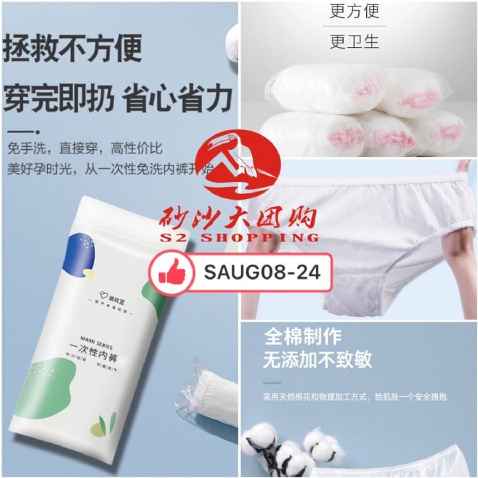 SAUG08-24～一次性男女内裤（四角裤）disposable men's and women's underwear (boxer briefs)