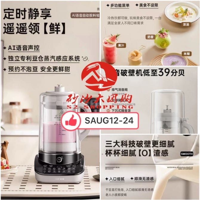 SAUG12-24 ~ AI语音全自动破壁机 AI Voice-Controlled Fully Automatic Blender (POSTAGE FEE RM10)