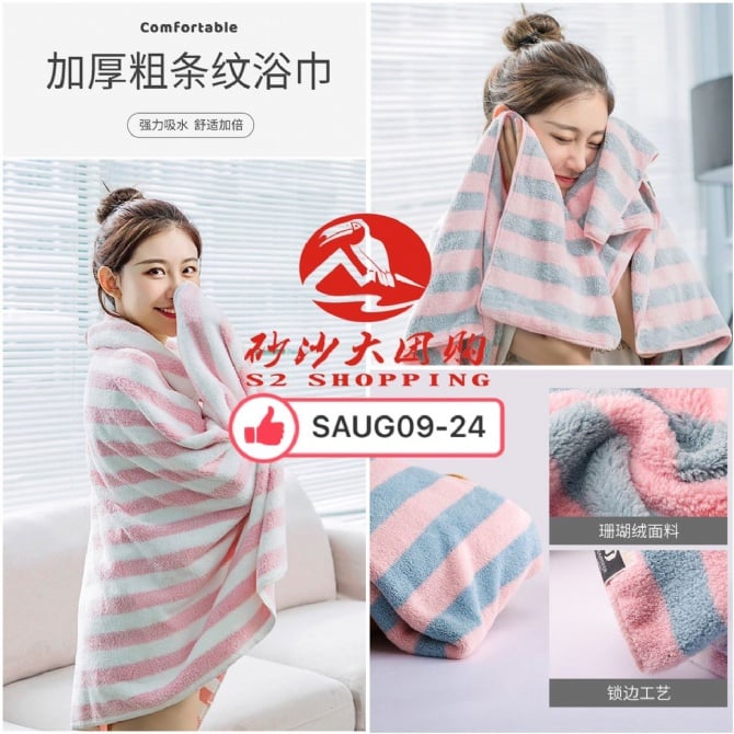 SAUG09-24～超细纤维珊瑚浴巾 Thickened wide-striped bath towel