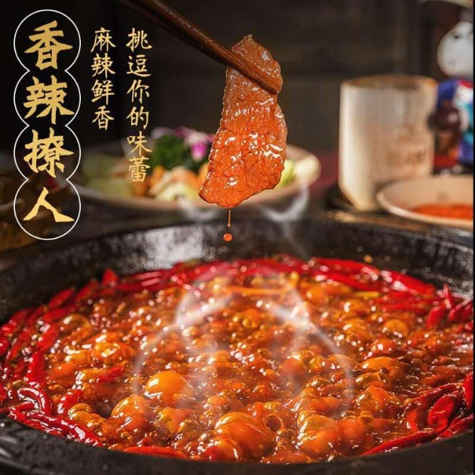 SR019 桥头麻辣老火锅料底 SPICY HOT POT BASE