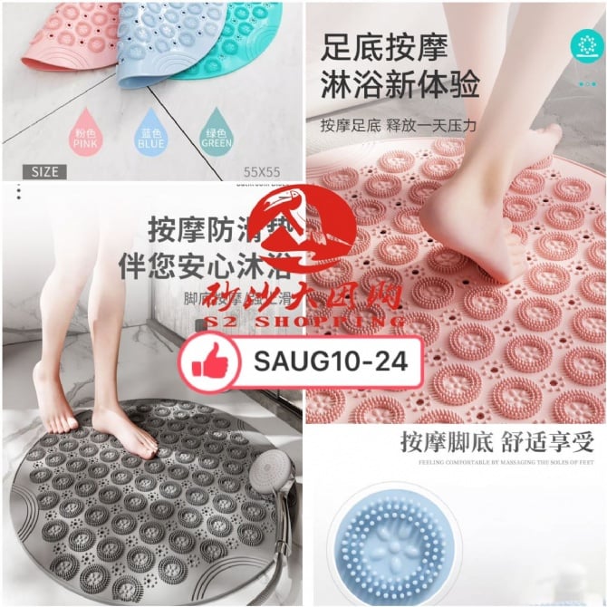 SAUG10-24～新款圆形浴室防滑垫 New round bathroom anti-slip mat