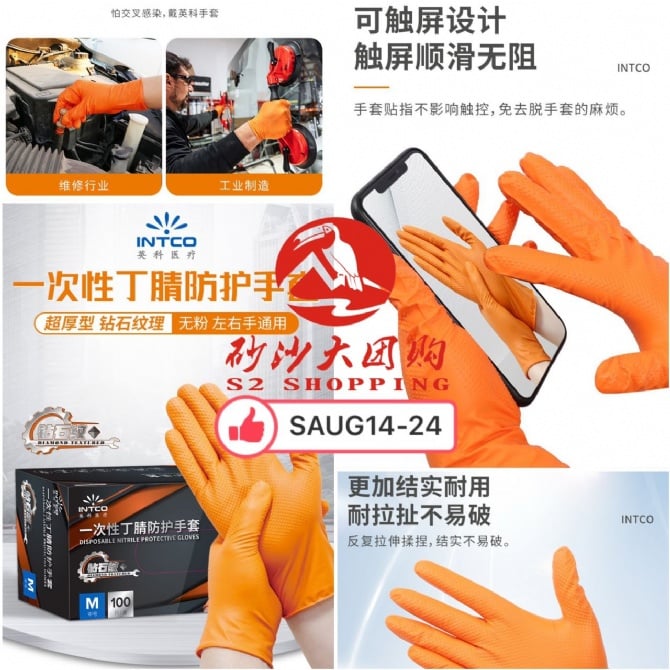 SAUG14-24 ~ 一次性“丁晴”手套 Disposable Nitrile Gloves