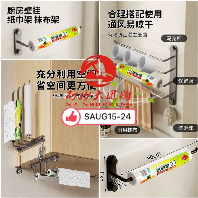 SAUG15-24～免打孔纸巾架-单杆 Punch-free paper towel holder-single rod