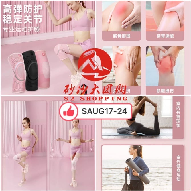 SAUG17-24 ~ 高弹运动护膝 Women's Sports Knee Pads