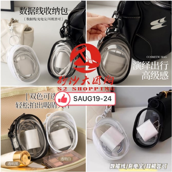 SAUG19-24～透明数据线收纳包 Transparent data cable storage bag