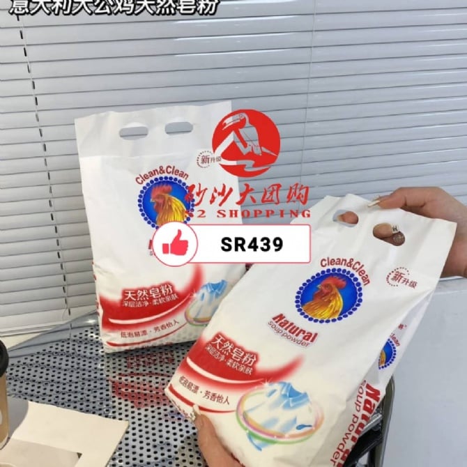 SR439 Big Rooster Natural Soap Powder 大公鸡天然皂粉 EXPIRED DATE:21/06/27