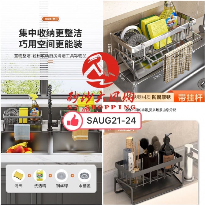 SAUG21-24～不锈钢多功能沥水架 Stainless steel multifunctional drain rack