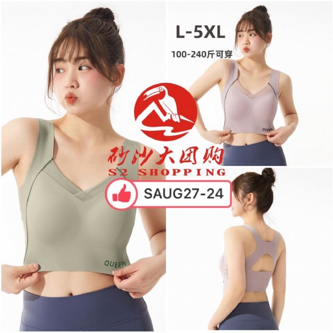 SAUG27-24 ~ 大码一体式无痕背心 Plus-Size Seamless Integrated Tank Top