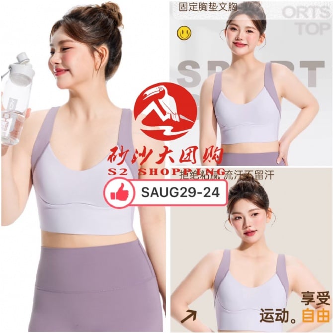 SAUG29-24～大码撞色运动文胸 Large size contrasting color sports bra