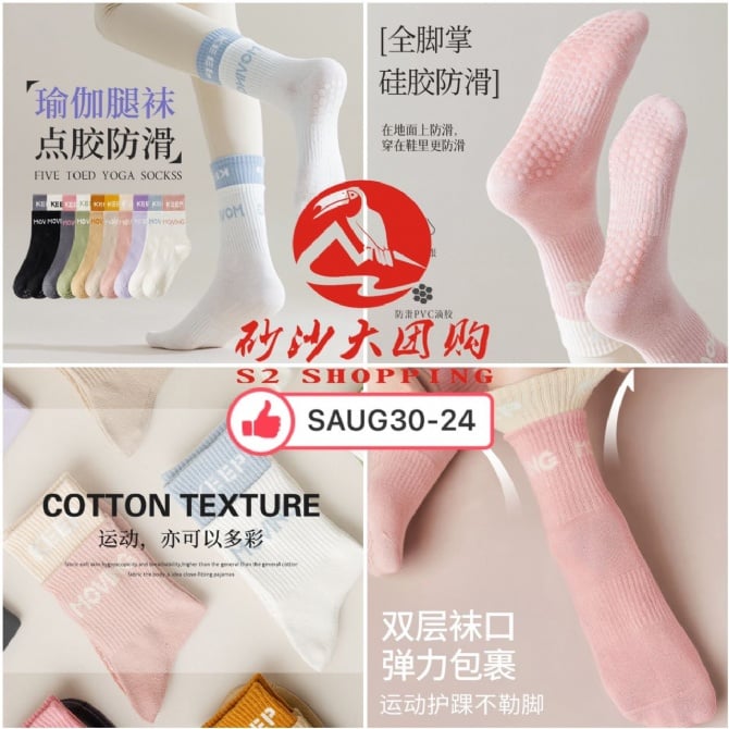 SAUG30-24～撞色防滑运动袜 Contrast color non-slip sports socks