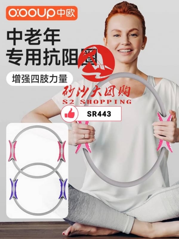 SR443 ~ 瑜伽魔法普拉提圈 Yoga Magic Pilates Ring Circle