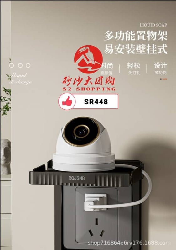 *SR448 ~ 插座置物架 Socket Storage Rack*