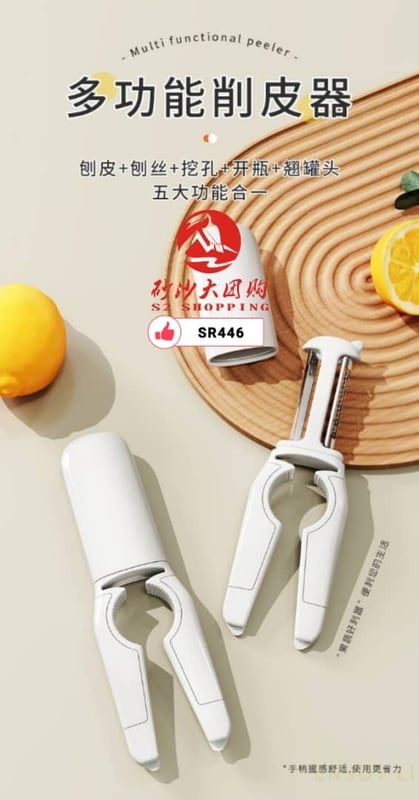 SR446 ~ 多功能削皮刀 Multifunctional Peeler