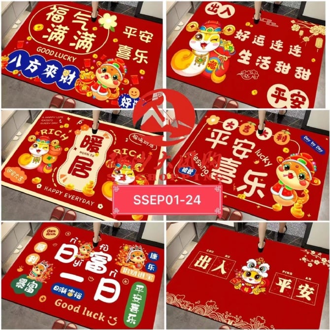 SSEP01-24～2025年蛇年地毯 2025 Year of the Snake Carpet