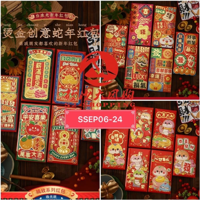 SSEP06-24～蛇年新款烫金新年红包 New hot stamping New Year red envelope for the Year of the Snake