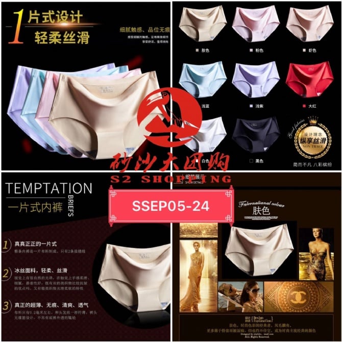 SSEP05-24 ~ 中腰冰丝无痕内裤 Mid-Rise Seamless Ice Silk Panties