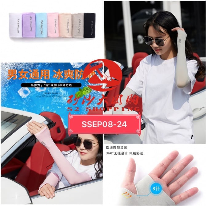 SSEP08-24 ~ 冰丝防晒袖套 Ice Silk UV Protection Arm Sleeves