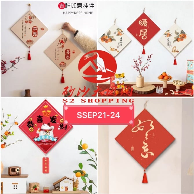 SSEP21-24 ~ 中式墙面装饰品 Chinese-Style Wall Decorations