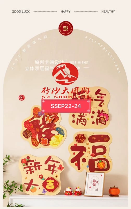 SSEP22-24～创意卡通立体福字贴 Creative cartoon three-dimensional blessing stickers
