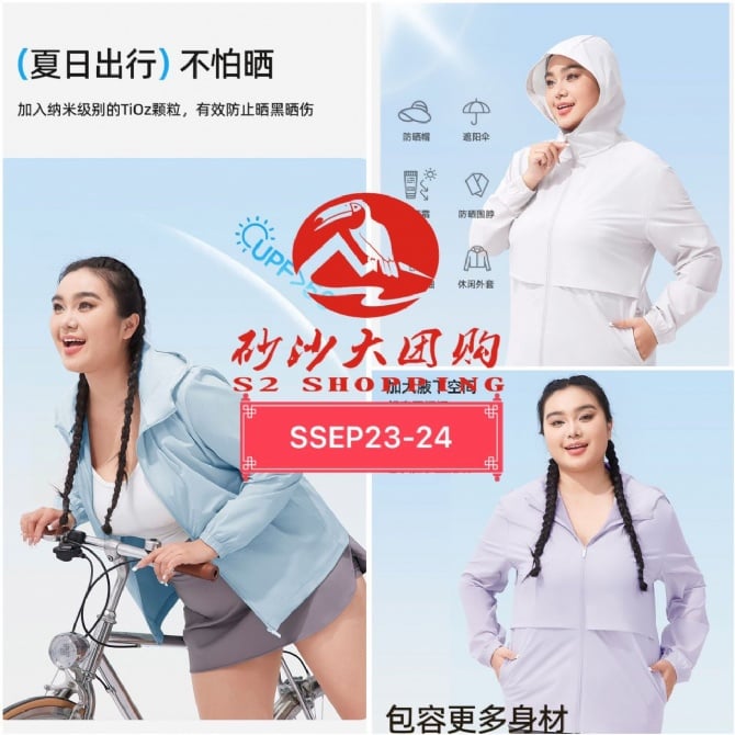 SSEP23-24 ~ 大码冰丝防晒外套 Plus-Size Ice Silk Sun Protection Jacket