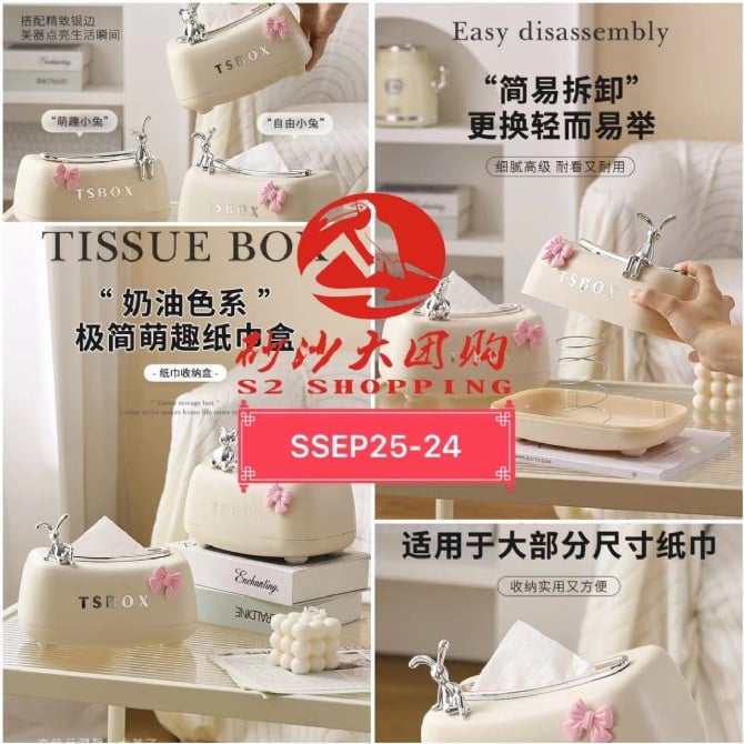 SSEP25-24～奶油色系萌趣纸巾盒 Cream color cute tissue box