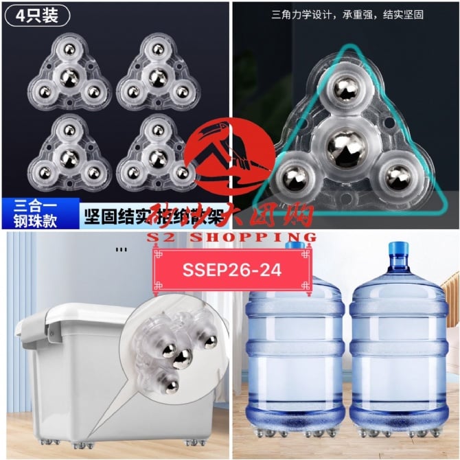 SSEP26-24～升级款迷你万向轮 Upgraded mini universal wheel