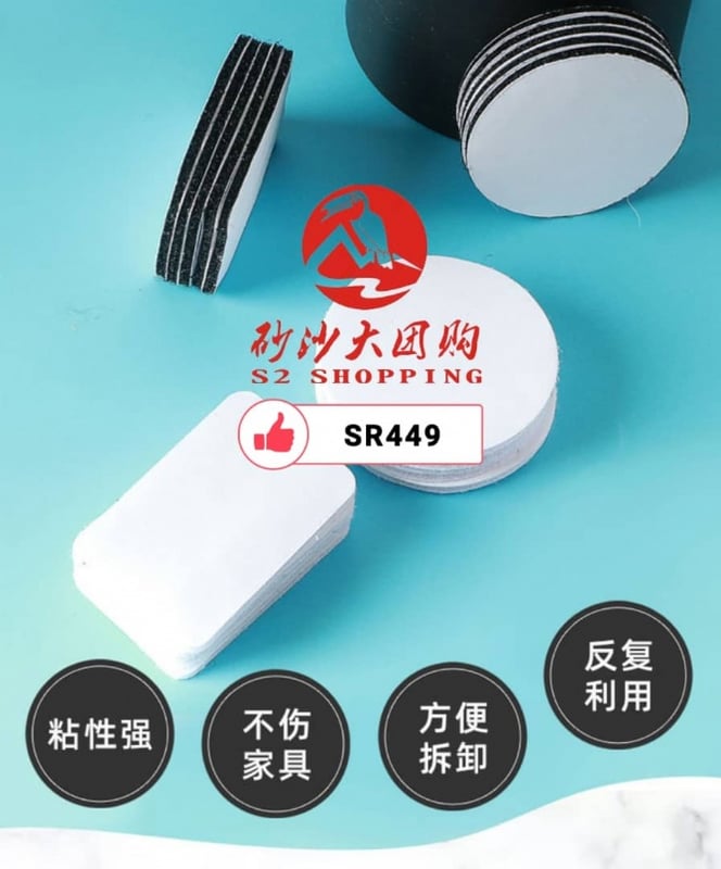 *SR449 ~ 无痕粘扣紧固件 Trace-Free Hook-and-Loop Fastener (10 PAIR)*