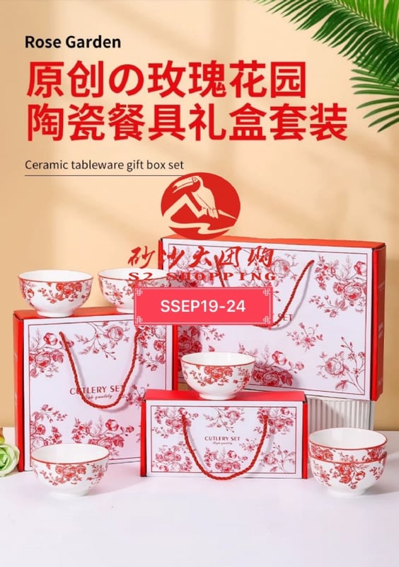 SSEP19-24 ~ 玫瑰花园陶瓷餐具礼盒 Rose Garden Ceramic Tableware Gift Box (6 Bowls/Set)