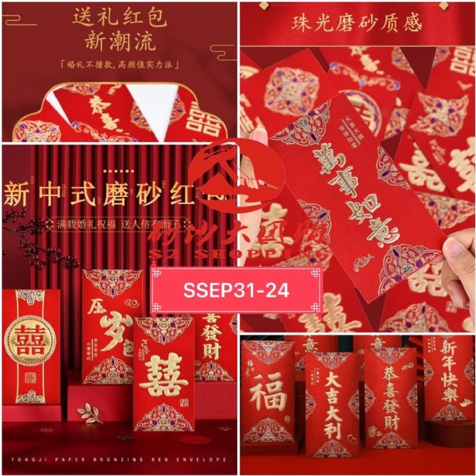 SSEP31-24 ~ 高档磨砂烫金红包 Premium Matte Gold-Stamped Red Packets (2 PACK)