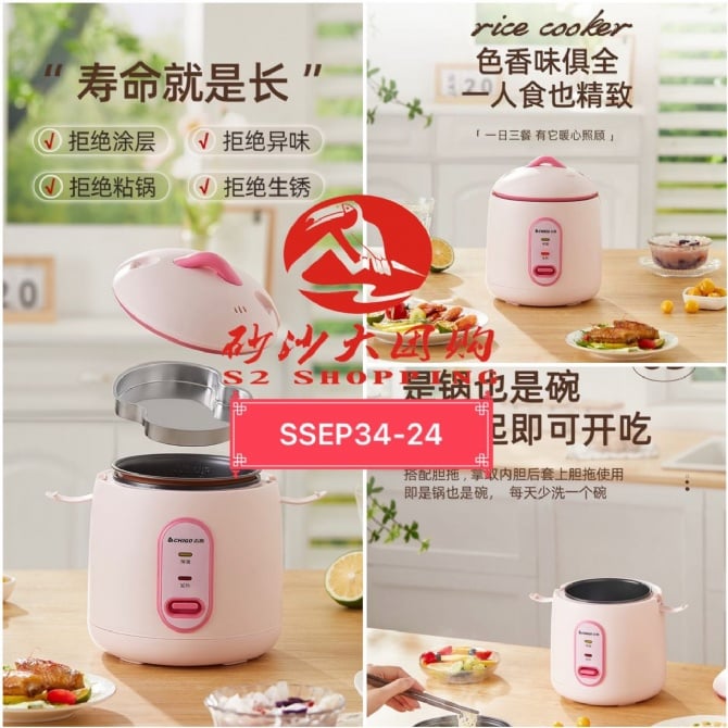 SSEP34-24～1.2L迷你小饭锅 1.2L Mini Rice Cooker