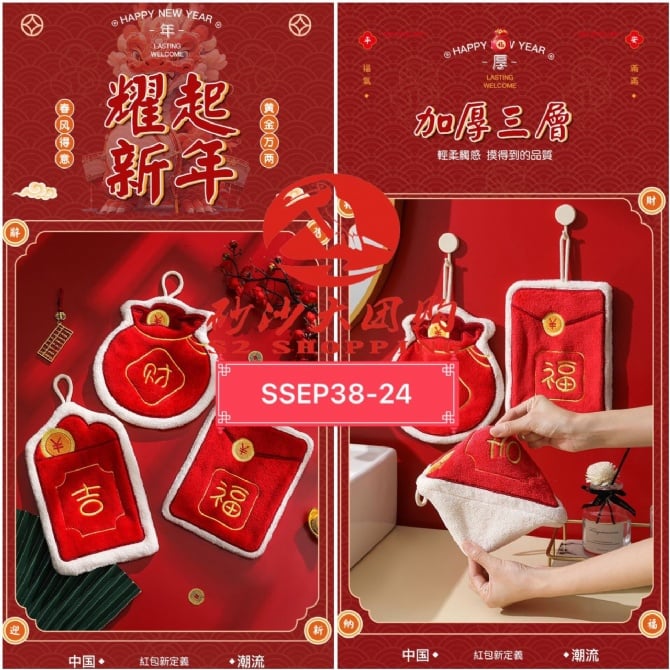 SSEP38-24 ~ 喜庆可爱擦手巾 Festive Cute Hand Towel