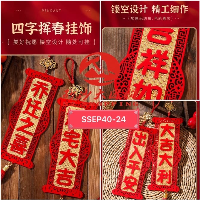 SSEP40-24 ~ 四字挥春挂件 Four-Character Spring Festival Hanging Ornament