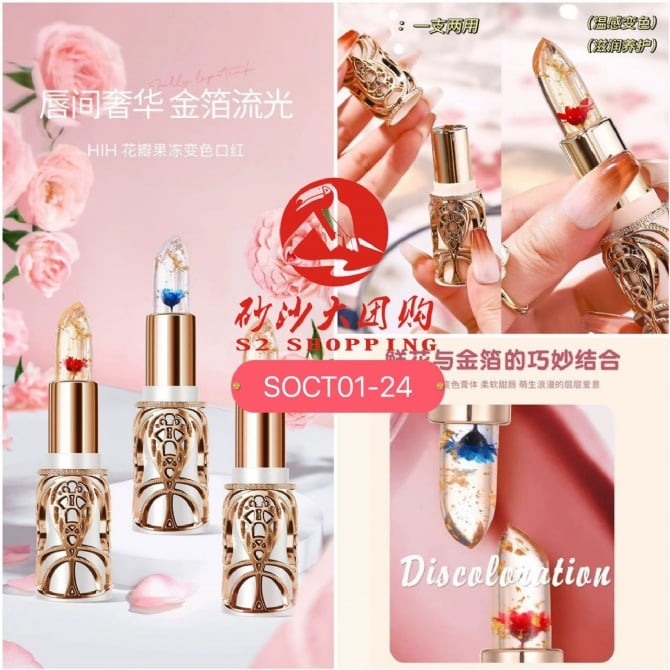 SOCT01-24 ~ 花瓣果冻变色口红 Petal Jelly Color-Changing Lipstick