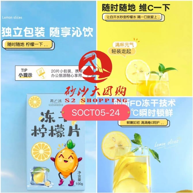 SOCT05-24 ~ 冻干柠檬片 Freeze-Dried Lemon Slices (BUY 1 FREE 1)