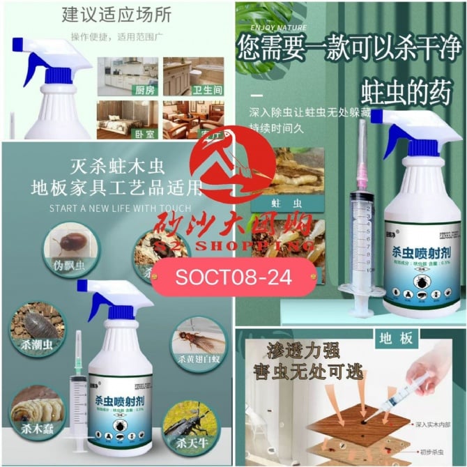SOCT08-24～蛀虫药 Moth insecticide