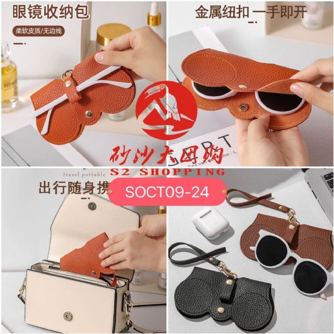 SOCT09-24 ~ 眼镜收纳包 Glasses Storage Case