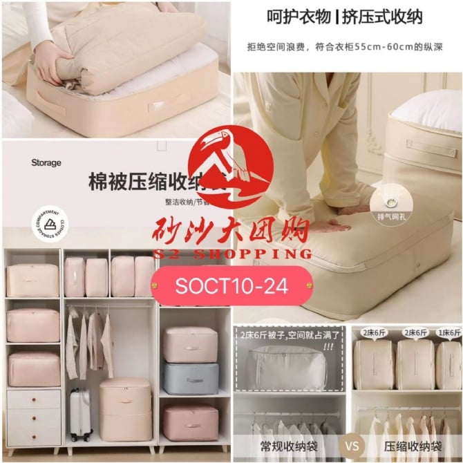 SOCT10-24～压缩衣物收纳袋 (特大号) Vacuum Storage Bag for Clothes (Extra Large)