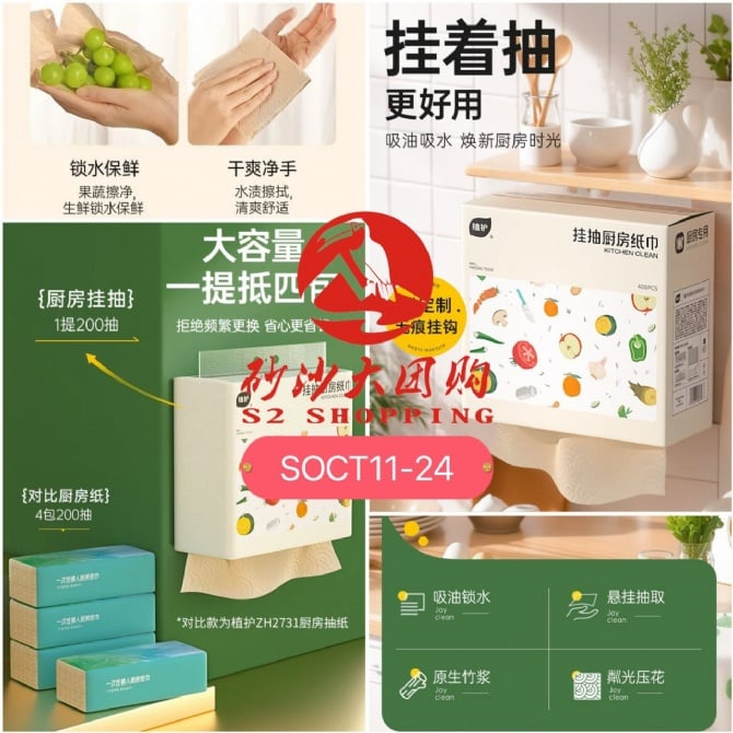 SOCT11-24 ~ 植护挂抽厨房纸巾 Kitchen Hanging Paper Towels (4 PACK)