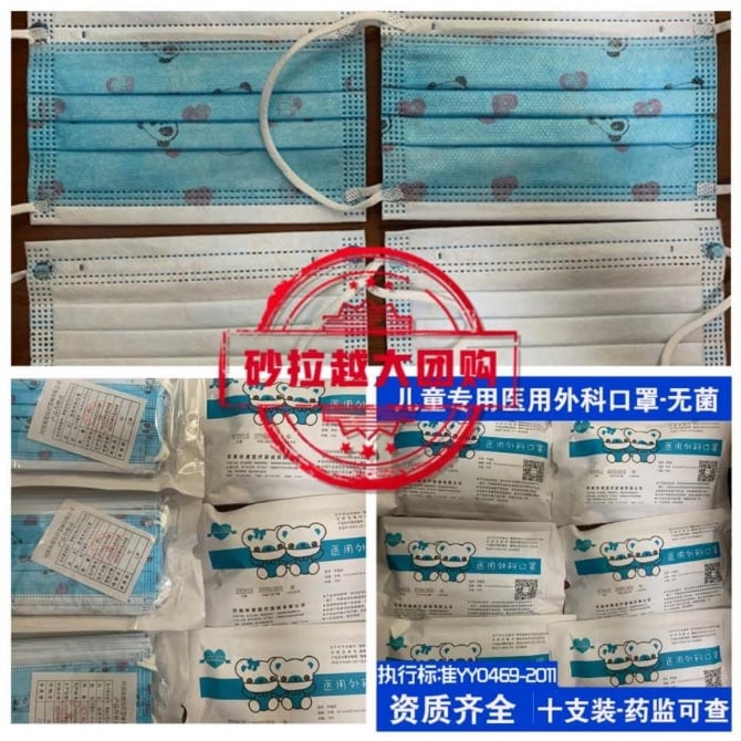 SR020 儿童医用外科口罩 （熊猫图案）KID'S MEDICAL SURGICAL MASK (PANDA CARTOON)