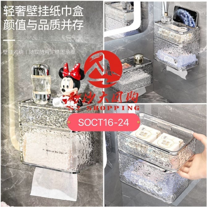 SOCT16-24～轻奢壁挂纸巾盒 (单层) Luxurious wall-mounted tissue box (Single Layer)