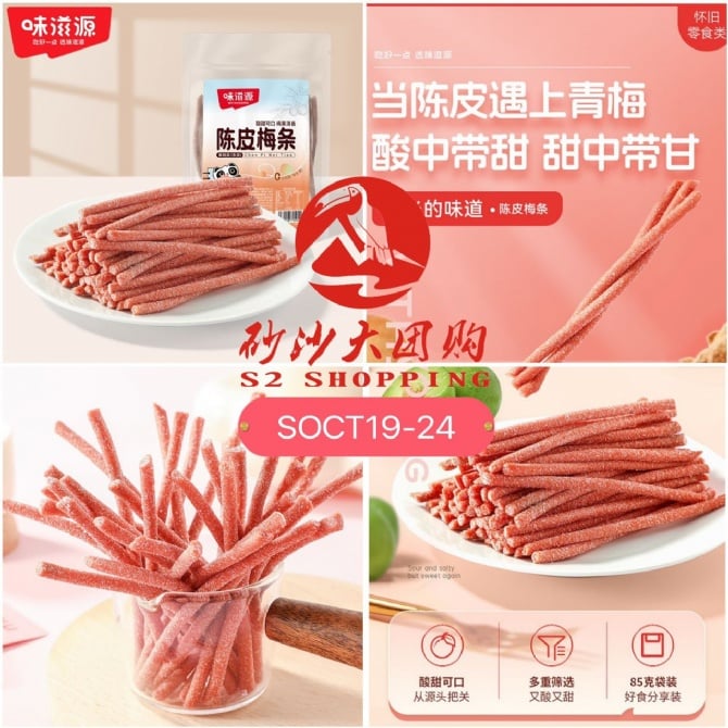 SOCT19-24～陈皮梅条 Peeled Plum Strips EXPRED DATE : 22/09/2025