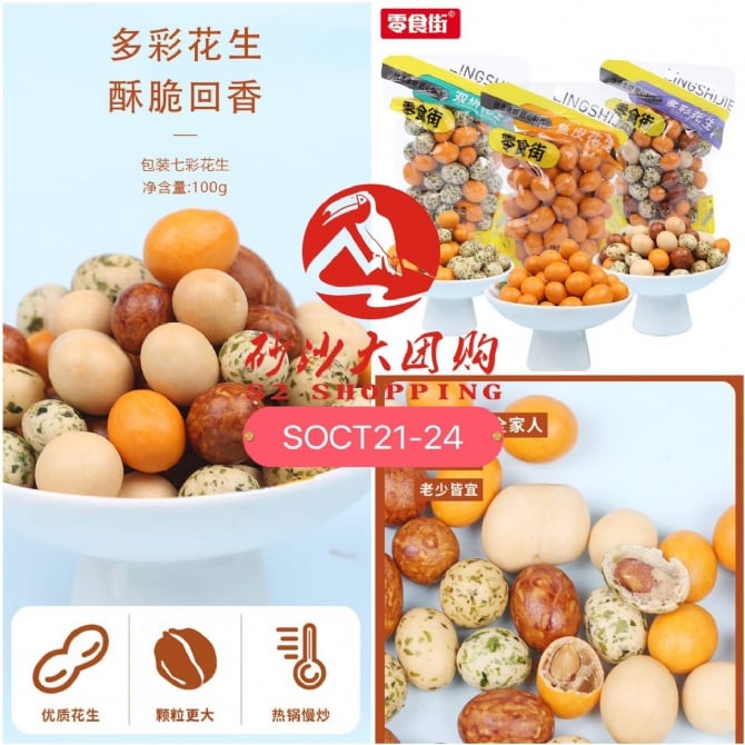 SOCT21-24～多彩脆皮花生 Colorful Crispy Peanuts EXPRED DATE : 20/07/2025 DISCOUNT 50%